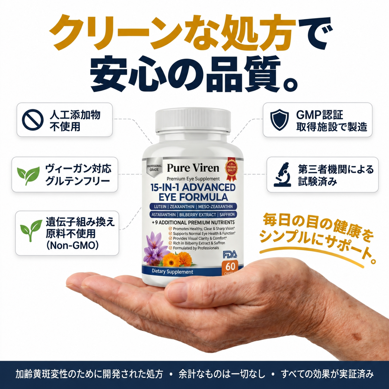 VisioVance 15-in-1 高機能アイケアフォーミュラ