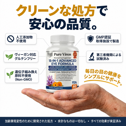 VisioVance 15-in-1 高機能アイケアフォーミュラ